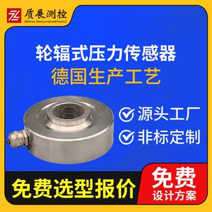 上海质展轮辐式压力称重传感器ZZ10-080轮辐圆形测拉压力传感器