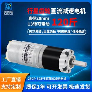 28直径395微型直流减速电机行星齿轮可调速正反转大扭力低速马达