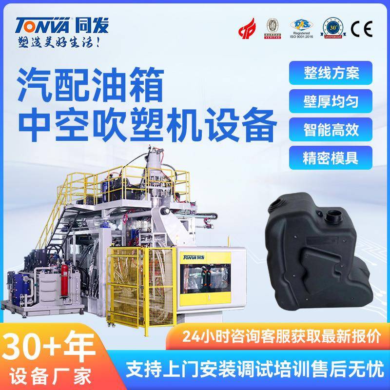 汽车配件吹塑机汽配用品专用生产设备高品质型号齐全