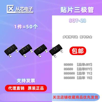 S8050/SS8050/S8550/SS8550贴片三极管SOT-23丝印J3Y/Y1/2TY/Y2