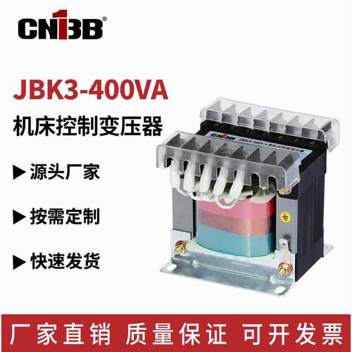 JBK3-400VA 机床控制变压器 380V变220V转110V 隔离变压器 全铜
