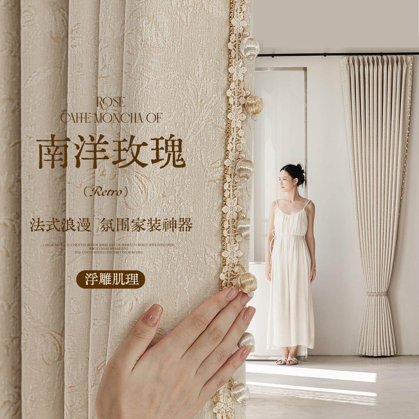 2025新款南洋玫瑰雪尼尔遮光窗帘加厚提花法式浪漫卧室客厅轻奢风