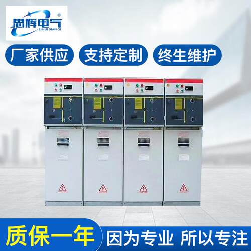 云南昆明高压开关柜厂家生产XGN15-12型交流高压六氟化硫环网