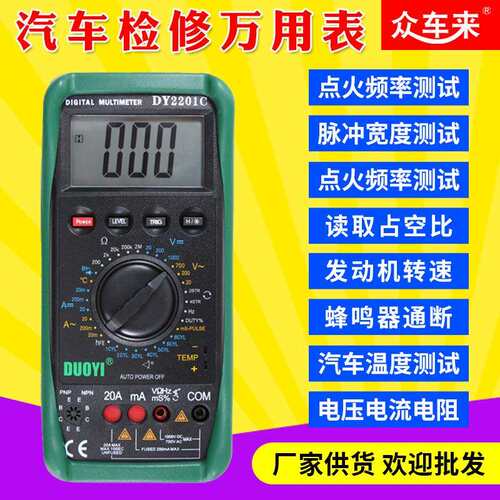 汽车万用表多一检修数字万用表修车汽修DY2201C维修ABD数显全自动