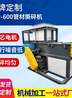 边角料撕碎机电动高速撕碎设备工业用废旧PVC塑料管材撕碎机