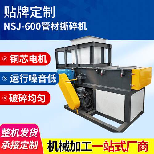 边角料撕碎机电动高速撕碎设备工业用废旧PVC塑料管材撕碎机