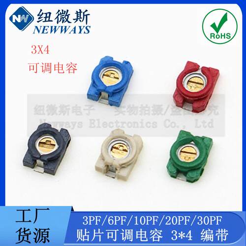 3*4贴片可调电容 可变微调电容器3X4 3P 6P 10P 20P 30P 无磁微调