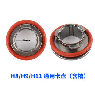 汽车led灯底座h7灯座h1灯座大灯卡扣hb3卡盘H11卡扣9005灯改件H4