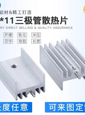 TO-220/247铝型材散热片25*15*11mm三极管LED型材散热器针脚密齿