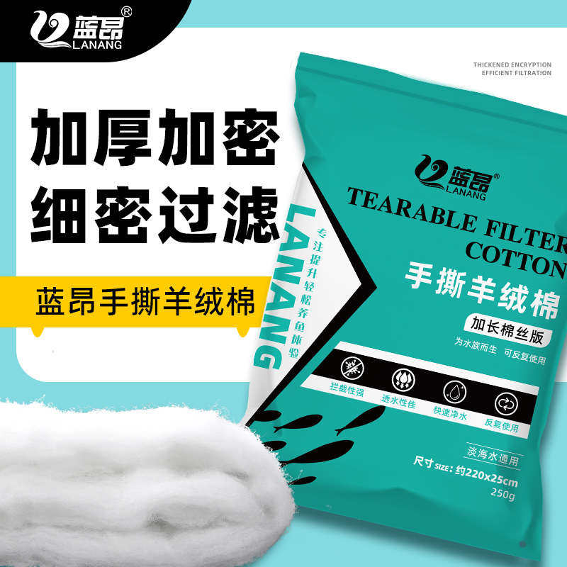 蓝昂手撕棉羊绒棉鱼缸过滤棉净水海绵魔毯加厚高密度养鱼专用白棉