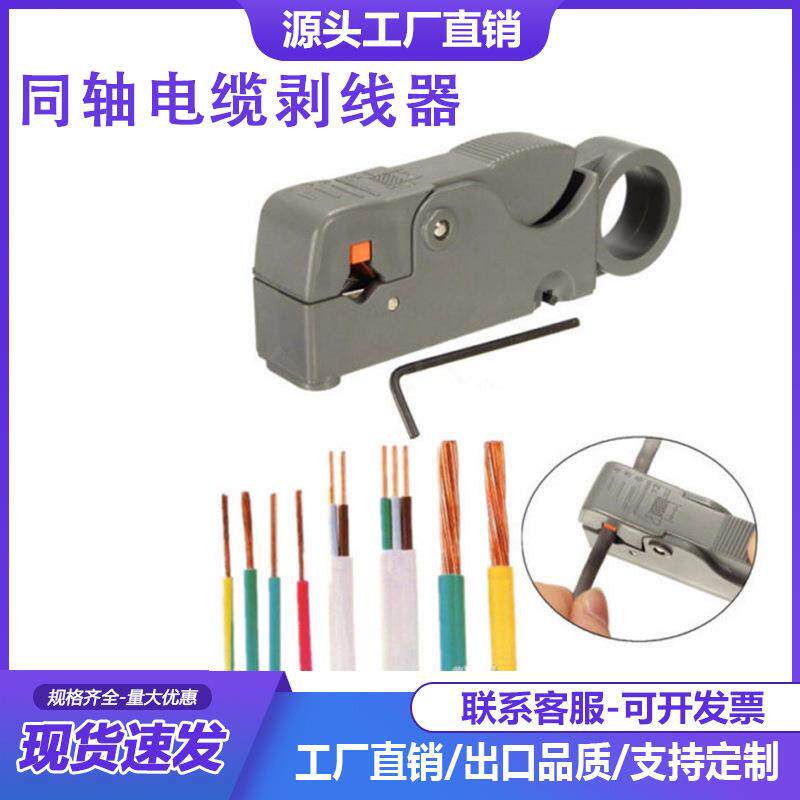 同轴电缆剥线器 电缆剥线刀 网线钳 剥线钳 网络工具