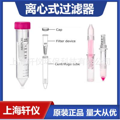 UFC905096 Amicon Ultra-15 Millipore 50 kDa NMWL离心式过滤器