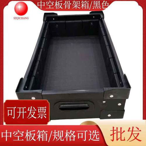 黑色中空板箱PP塑料周转箱中空板骨架箱产品收纳存储箱