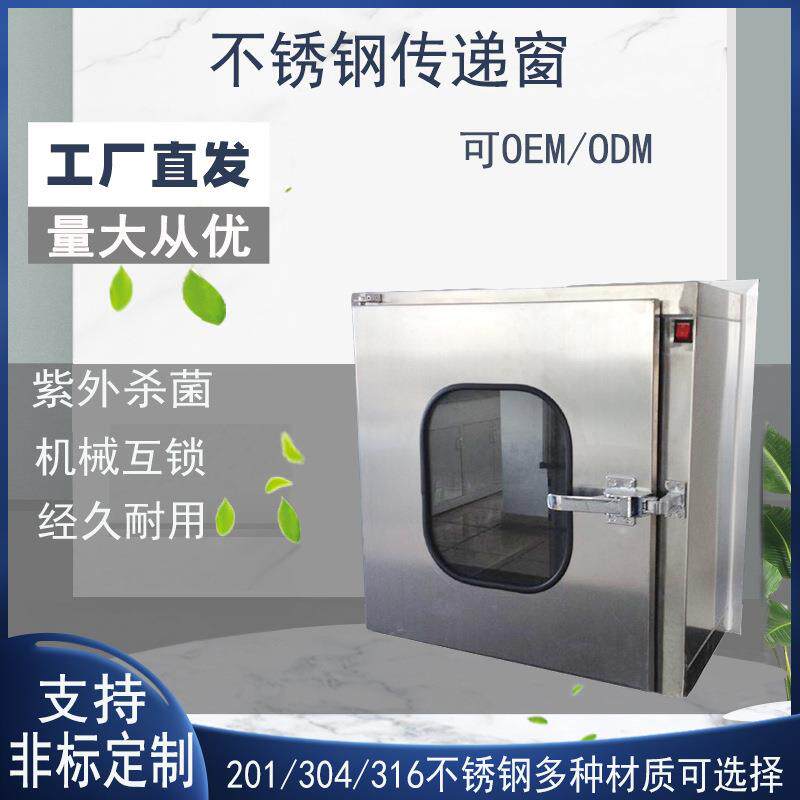 304不锈钢传递窗抛门款机械连锁传递窗电子连锁传递口传递箱