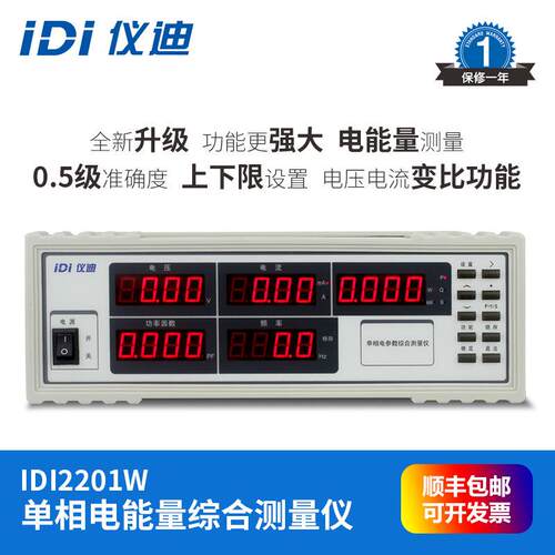 IDI2201W参数测量仪单相综合测试仪电能综合测量仪
