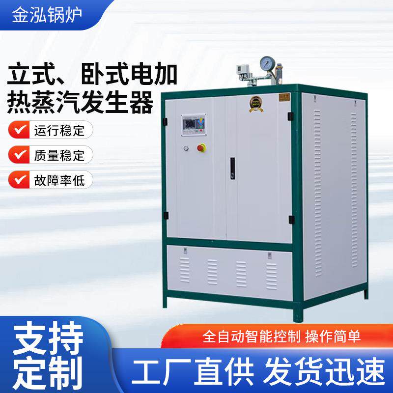 厂家直供立式、卧式电加热蒸汽发生器电加热全自动立式热水锅炉