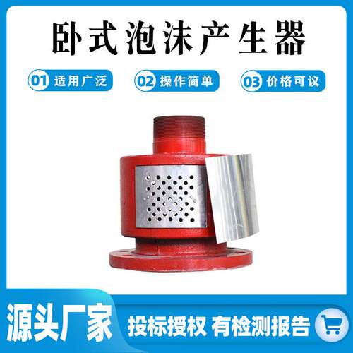 卧式泡沫产生器PC16横式泡沫发生器DN65油顶部泡沫灭火装置