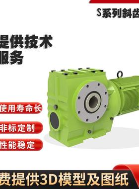 GSF/GS/GSA/GSAF/GSAT/SAF/S/SAF/SAT37-47-57-67-77-87-97减速机
