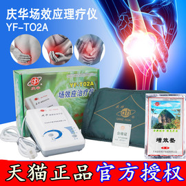 庆华场效应治疗仪yf-t02a家用场效应，理疗仪热敷含增效药垫tl