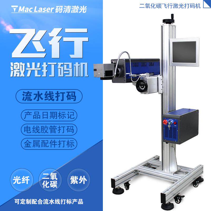 广州二氧化碳CO2激光打标机塑料包装纸箱生产日期喷码打码机