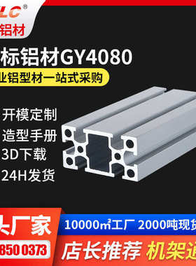 苏州工业铝型材供应 新能机械框架机架铝材4080通用规格工业铝材