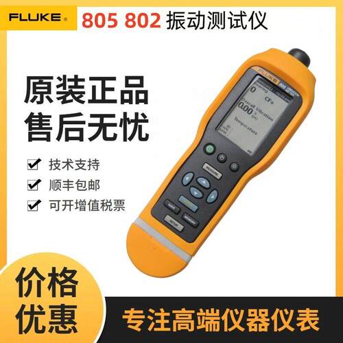 福禄克Fluke 802CN测振仪F805CN F810便携式高精度数字振动测试仪