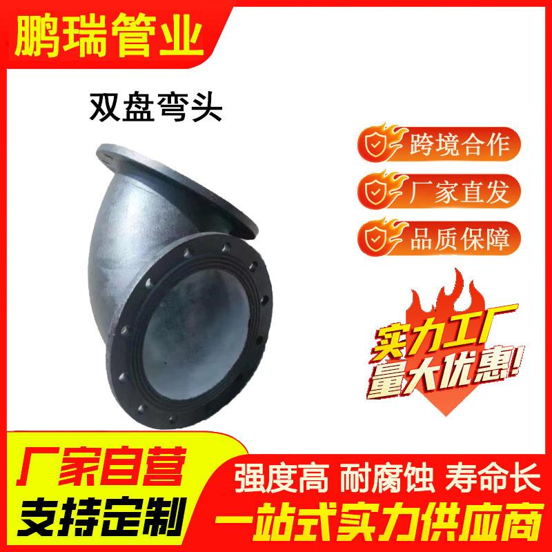 球墨铸铁管件法兰弯头双盘弯头90度双盘弯管给水排水可用