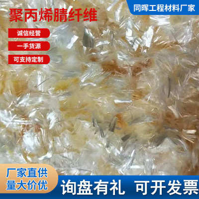 厂家现货聚丙烯腈纤维 建筑工地砂浆混凝土用抗裂纤维 聚丙烯纤维