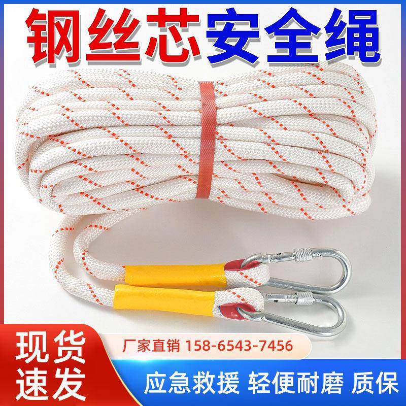 高空作业安全绳加粗尼龙绳钢丝芯家用逃跑攀爬绳户外登山绳子耐磨图片