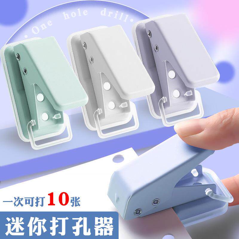 可爱迷你单孔打孔机小清新多孔圆形打孔器学生装订活页手账工具