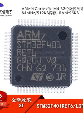 原装正品STM32F401RET6 LQFP-64 ARM Cortex-M4 32位微控制器-MCU