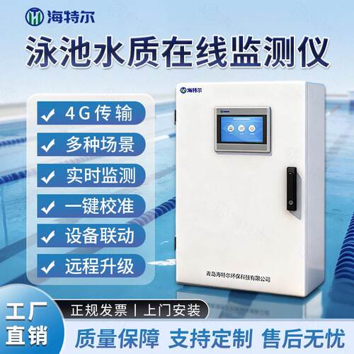 泳池水在线监测仪智能游泳池水质分析仪PH余氯电导率水质监测仪