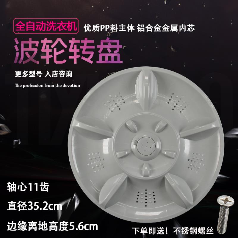 韩电XQB70-1168AS XQB72-928B洗衣机波轮XQB60-518A 转盘 35.2cm