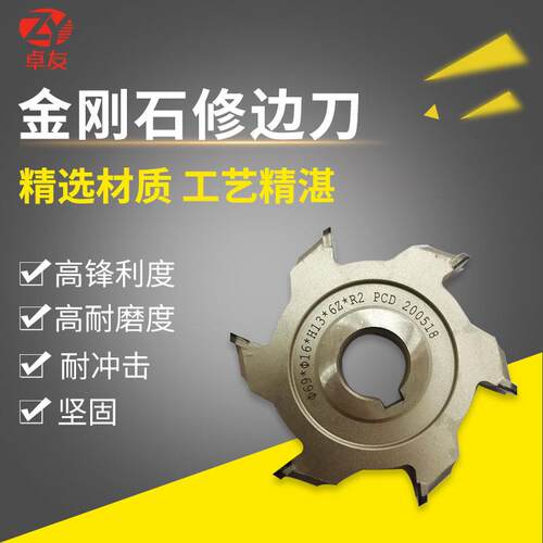 极东南兴华力森百森封边机金刚石粗精修刀修边刀木工刀具配件大全