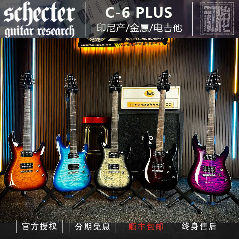 Schecter C6Plus/Damien/Omen Extreme/Elite/Demon-6/6FR 电吉他