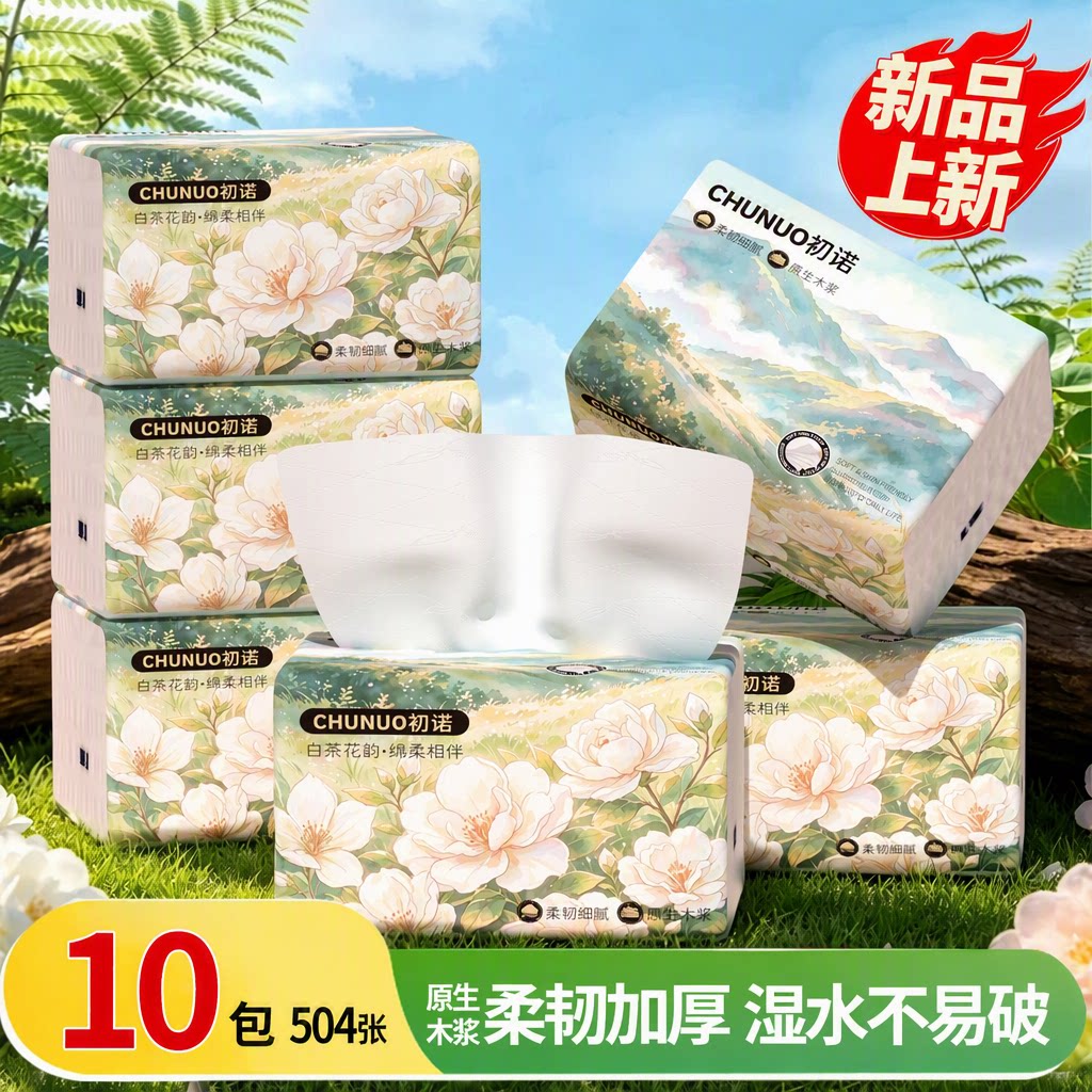 初诺白茶花韵504张原生木浆大包抽纸柔韧加厚湿水不易破家用整箱