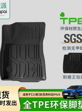 适用于23款别克昂科拉Plus汽车脚垫环保TPE后备箱垫子座椅靠背垫