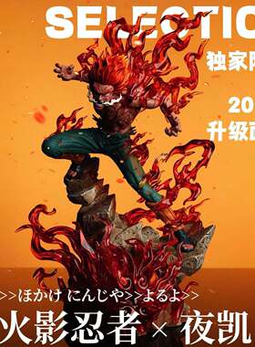 【全款】忍者十年百忍迈特凯手办夜凯GK模型雕像可发光摆件