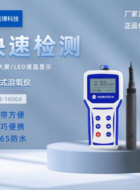 上海诺博便携式荧光法溶氧仪DNB-160YG水产养殖氧含量检测仪