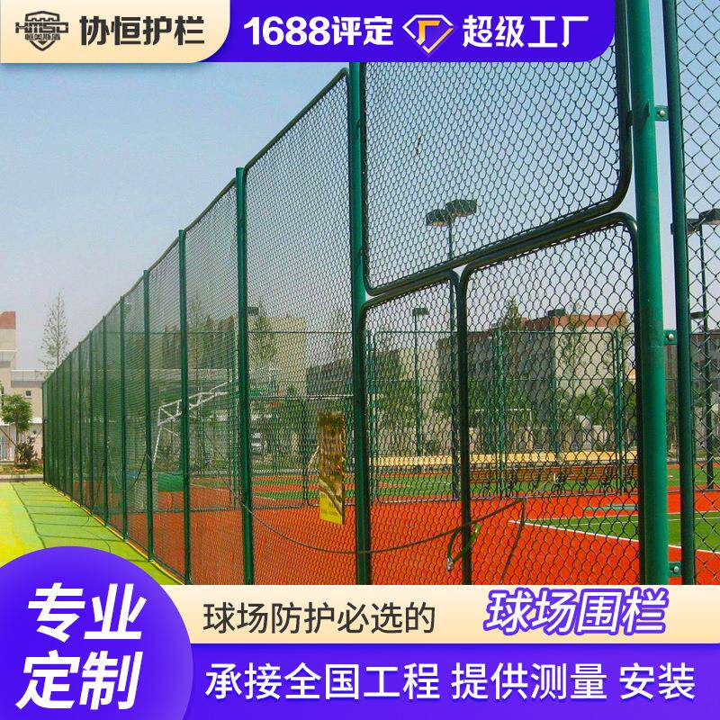 运动场勾花护栏网学校勾花网足球体育场隔离护栏网围栏网防护栏
