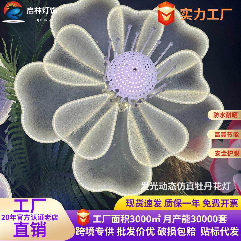 led发光动态牡丹花灯户外草坪花园造型灯地插景观灯仿真花朵灯