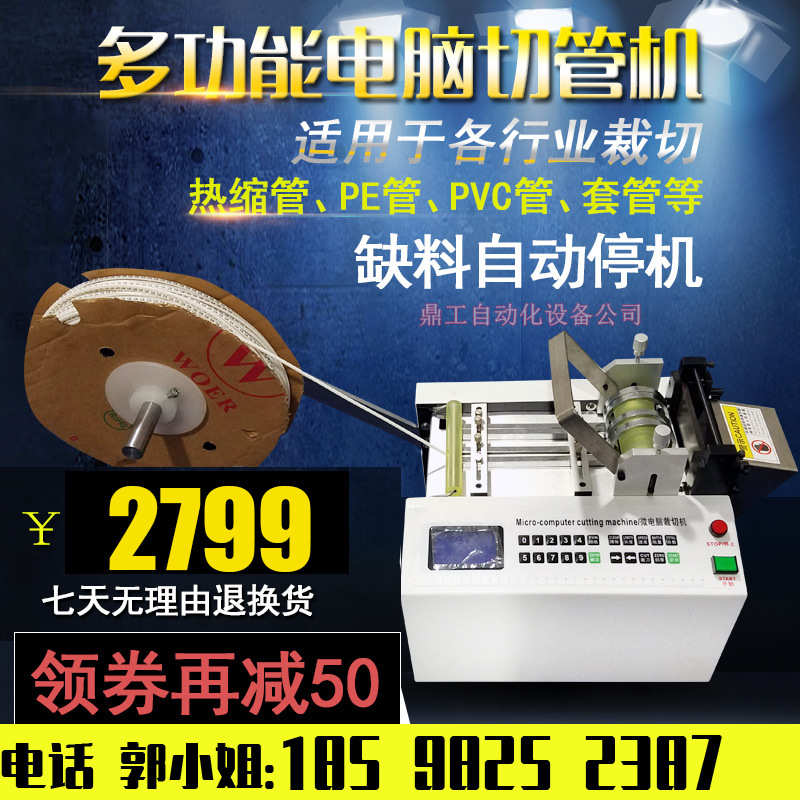 热缩管切管机全自动电脑切管机精准裁切pvc软管黄蜡管自动裁管机