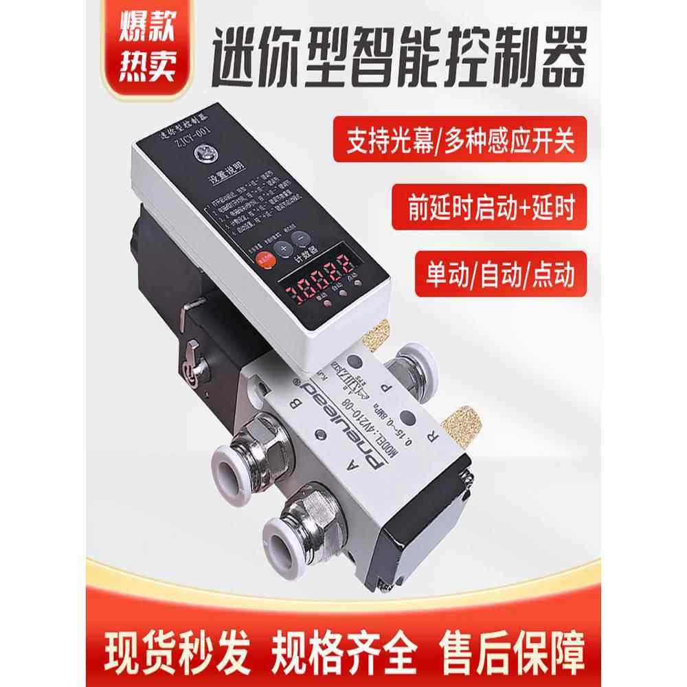 电磁阀气缸智能控制器气动冲床点动自动时间往覆设定延时计数设限