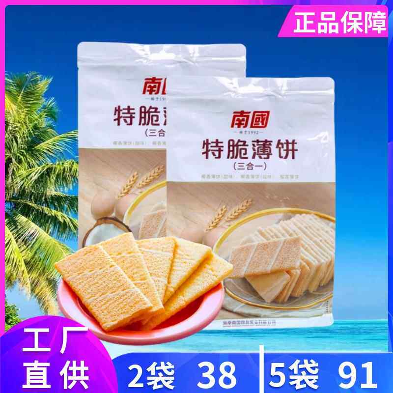 南国 特脆薄饼324g(甜饼/咸饼/榴莲饼)三合一多口味酥脆饼信封饼