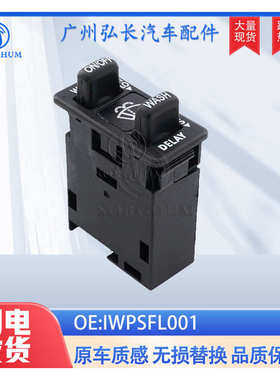 IWPSFL001适用于哥伦比亚 科罗纳多汽车雨刷控制器开关