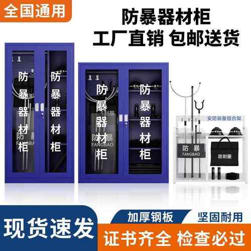 防暴器材柜盾牌钢叉防刺服装备柜安保八件套幼儿园学校物业警务柜