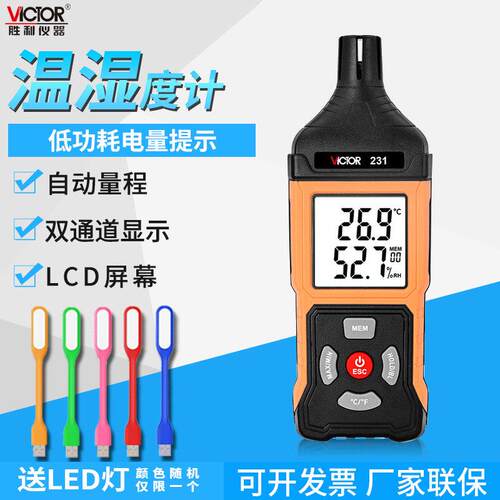 胜利VC231A高精度温湿度表工业级手持式数检测家用温度仪VC230A