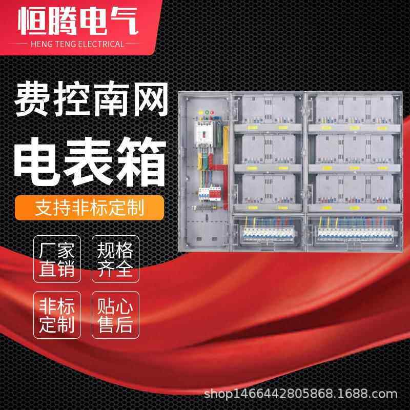 费控南网单相15表塑料电表箱十五户透明配电箱新南网计量箱