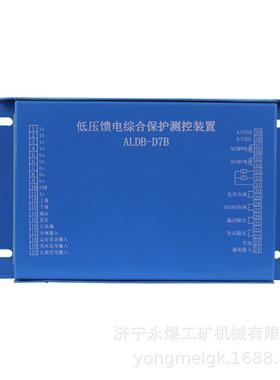 ALDB-D7B低压馈电综合保护测控装置 矿用保护器