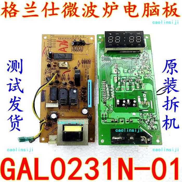 格兰仕 WD800G G8023CTL-2 微波炉电脑板 GAL0231N-01